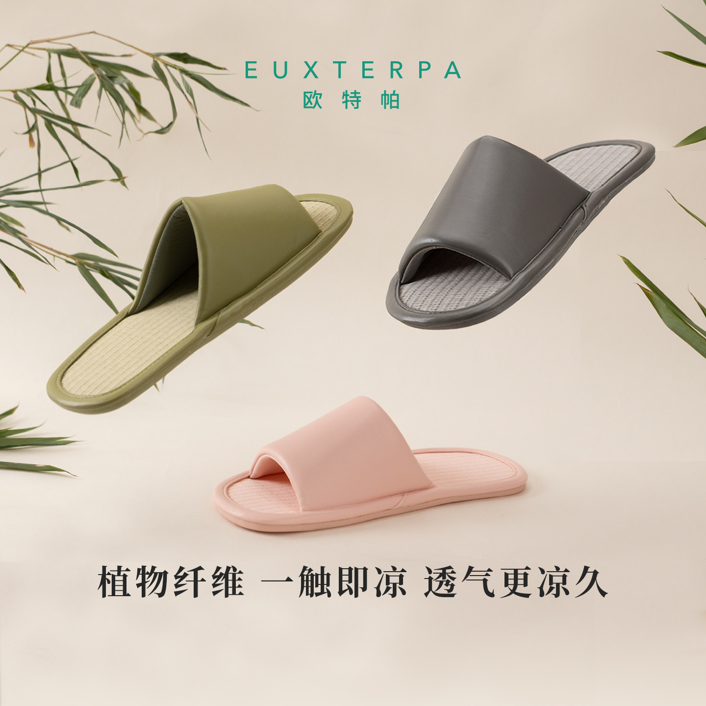 EUXTERPA欧特帕夏季外穿家居室内静音皮革防滑拖鞋凉席拖情侣