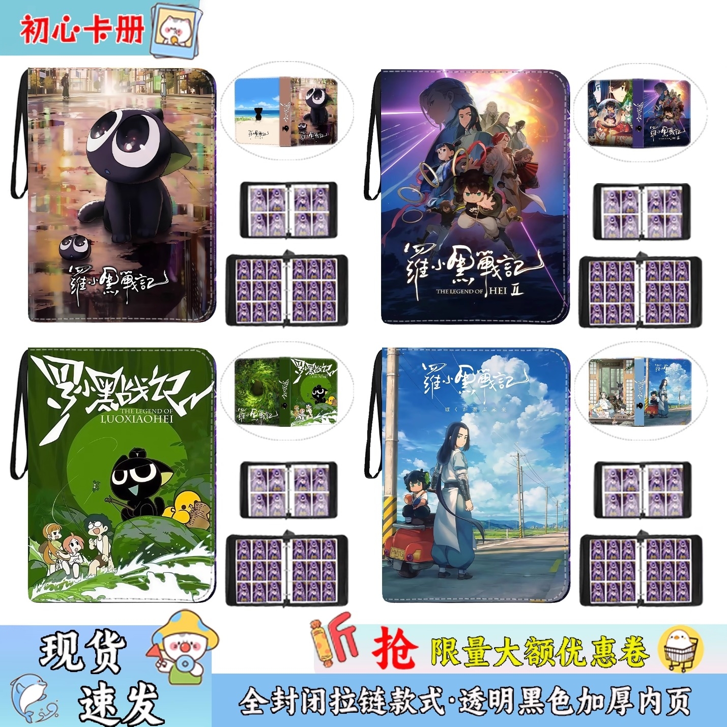 罗小黑战记2卡册三寸卡牌收藏册