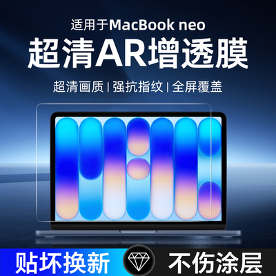 喻希适用MacBookNeo屏幕膜13英寸2026新款m5pro14/16防反光AR保护膜高清抗反射air13静电吸附防反光贴膜