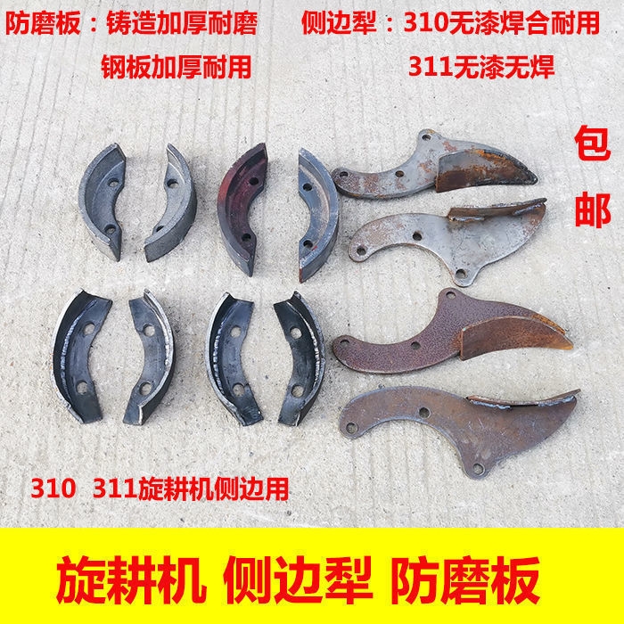 连云港豪丰旋耕机配件310311防磨板加厚熟铁铸造边铧犁侧边犁