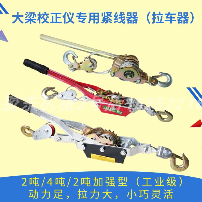 大梁校正仪配件手动拉车器牵引器棘轮收紧器紧线器钣金修复工具