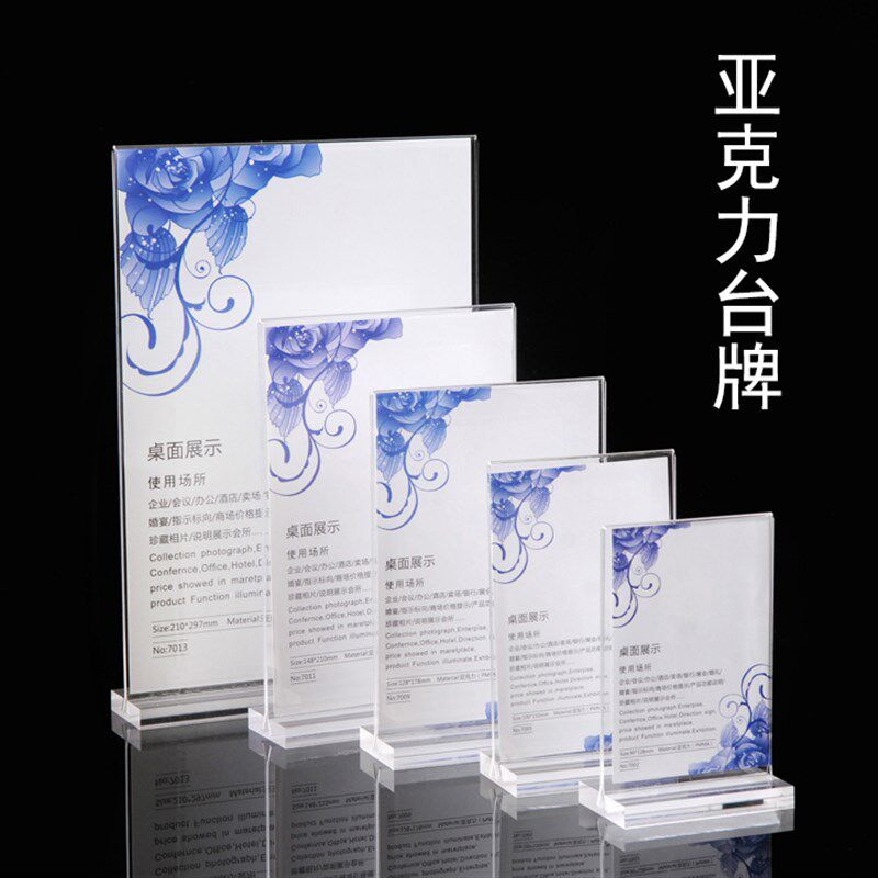 桌牌亚克力台卡商场立牌台签会议座位台牌广告席卡展示牌a4纸双面