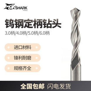 7.0 6.0 8.0 9.0 11.0mm钨钢合金定柄大柄钻头钻咀 4.0 10.0 5.0