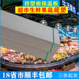 超市专用生鲜水果蔬菜泡沫蓝色垫高片货架底垫灰色挤塑板泡沫假底