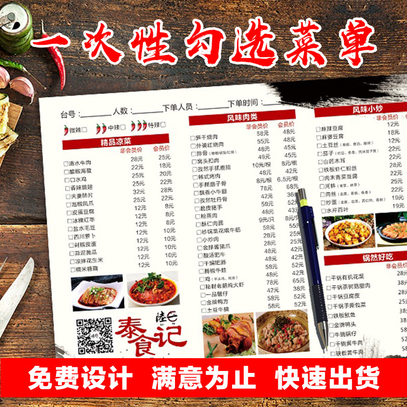 折叠菜单设计制作 一次性勾选菜单定制 印刷火锅店烧烤菜单垫餐纸