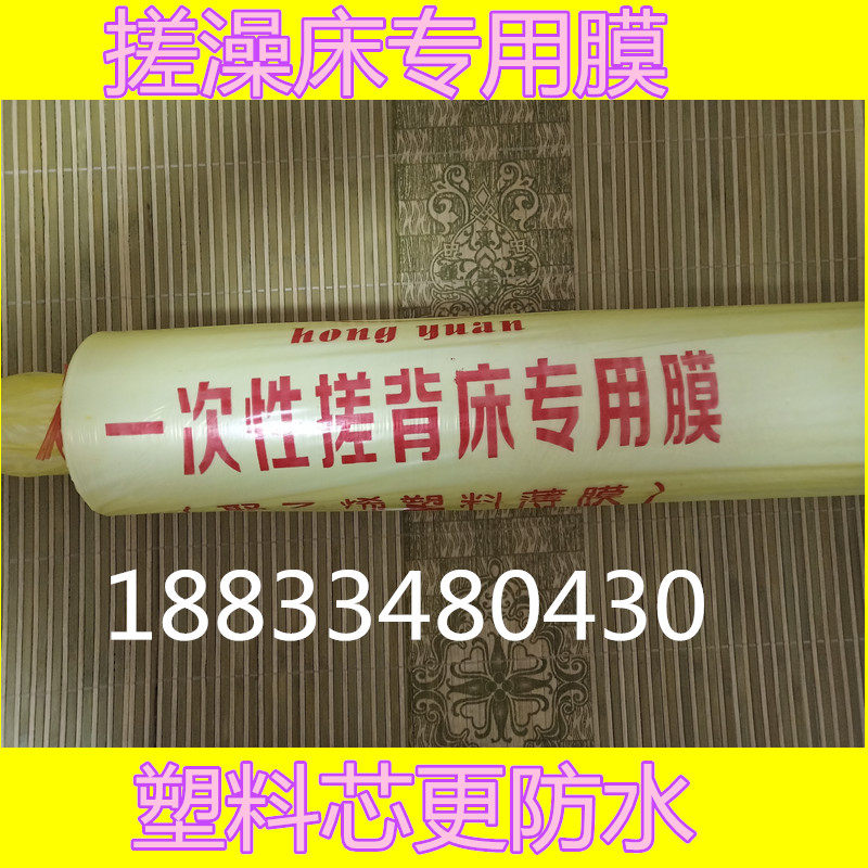 一次性洗浴床膜隔离塑料床单台布洗澡膜搓澡布膜按摩推油搓背薄膜