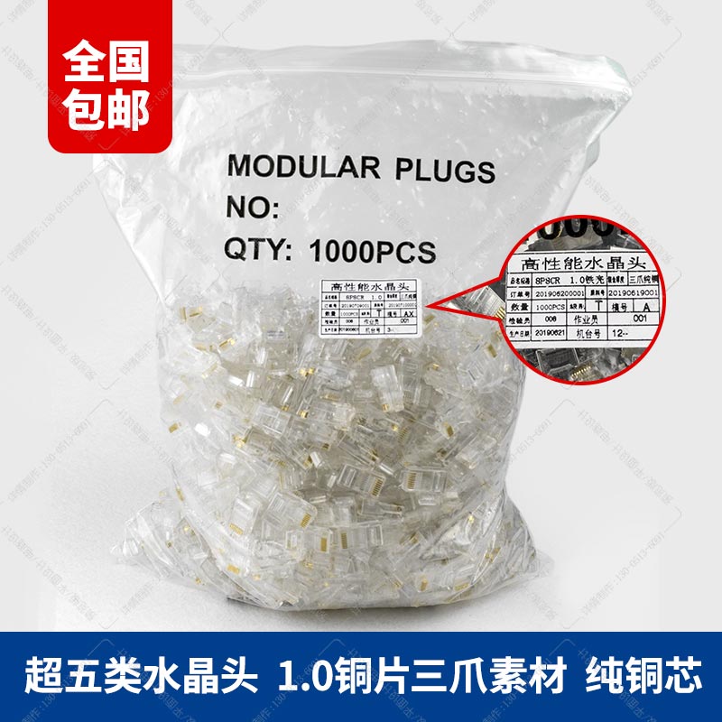 超五类网络水晶头RJ45网络水晶头cat5e镀金网络水晶头  1000个/袋