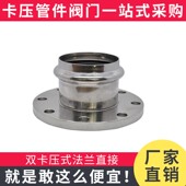 304薄壁不锈钢双卡压式 法兰转换接头法兰直接头压接法兰