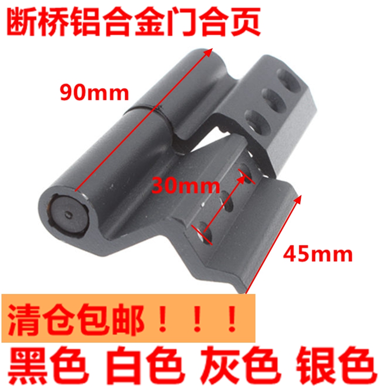 包邮平开窗铰链断桥门窗合页50合页门窗断桥铝门窗五金配件合页