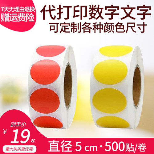 彩色5cm圆点标签不干胶贴纸色标卷装圆形代打印数字号码自粘定制