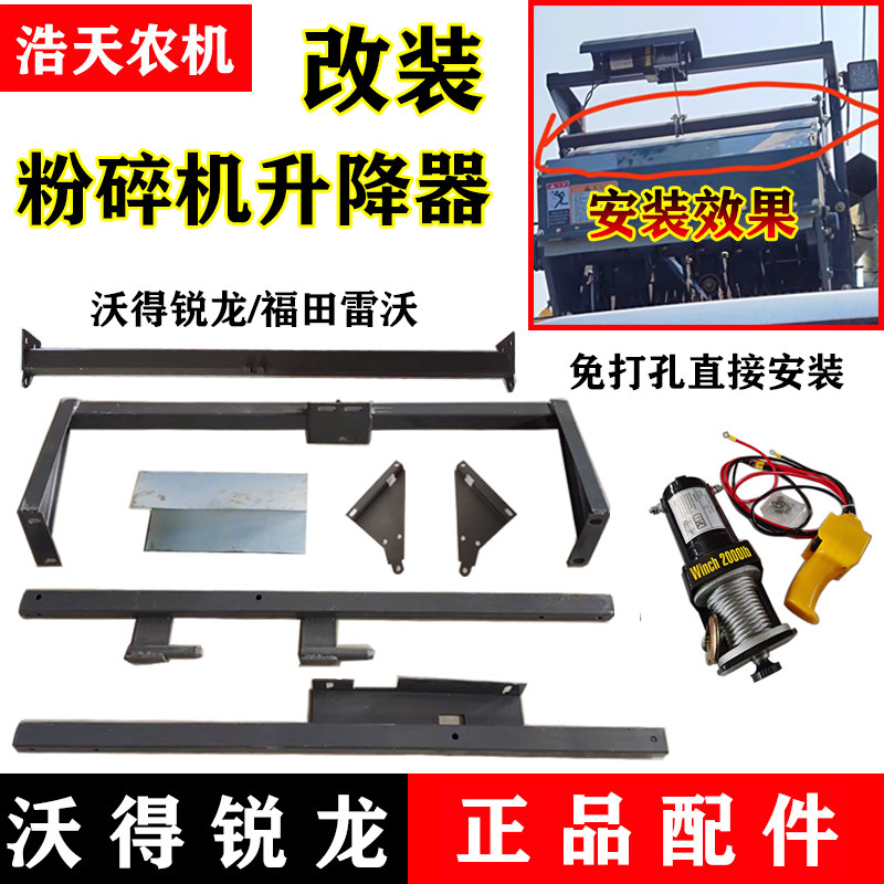沃得锐龙收割机配件 沃得雷沃改装粉碎机升降器 升降支架 升高架图片