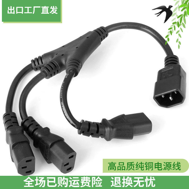 一拖三电源线C14转3个C13一公转三母1分3电源线短线分叉电源线