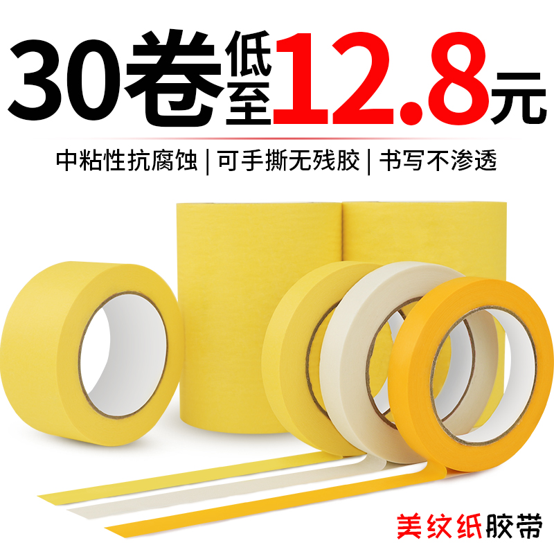 美纹纸胶带不残留手撕纸喷漆装修遮蔽美缝美术生水彩素描绘画书写
