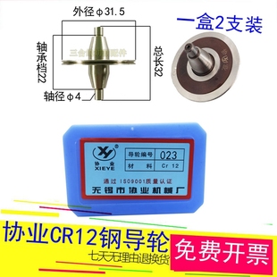 023协业双边锥导轮外径31.5长度32轴径4mm线割CR12导轮一盒2支装