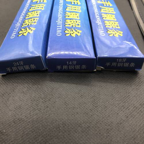 50支装 泰瑞利24T柔性锯条锯塑料水管木工锯条金属手用钢锯条