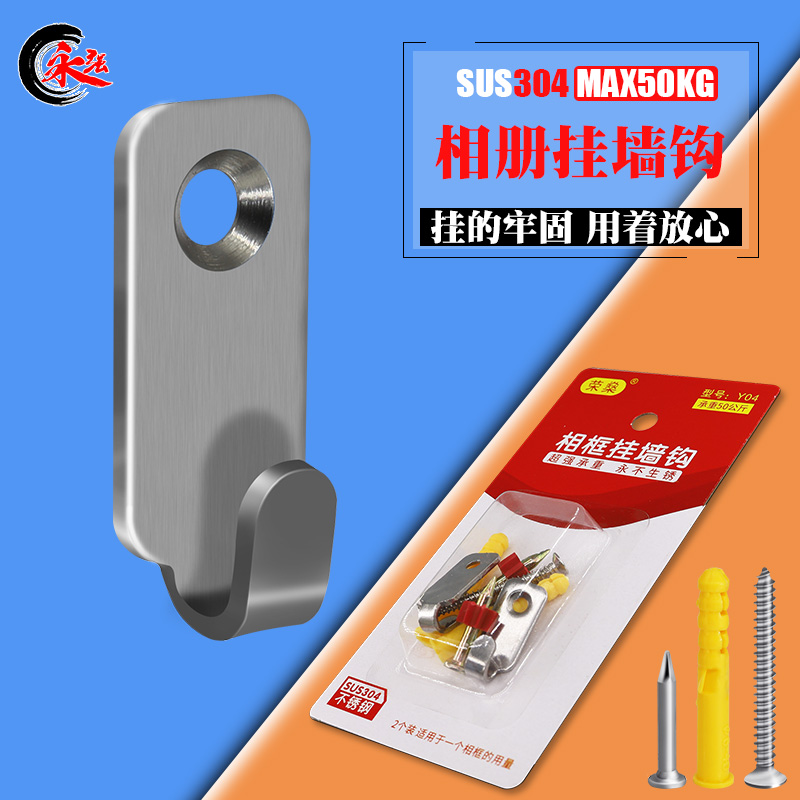 不锈钢相框挂钩婚纱照挂墙钩床头十字绣牌匾字画金属挂钉重型钻孔