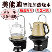 美能迪桶装 水电动抽水器家用饮用矿泉水桶自动吸水加热一体电水壶