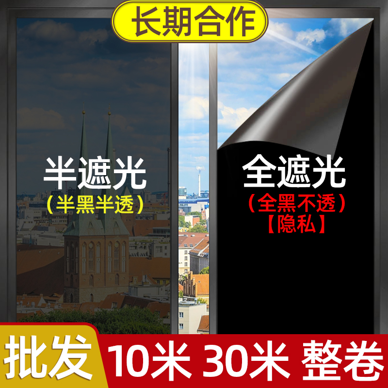 整卷玻璃贴膜贴纸遮光窗户玻璃贴纸防窥视全遮光黑不透带胶大卷膜