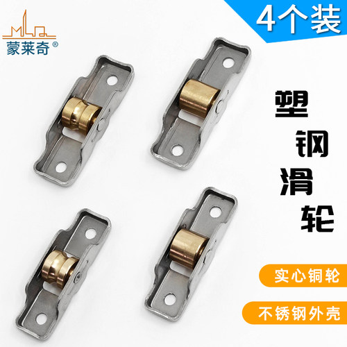 蒙莱奇塑钢窗滑轮老式88型不锈钢单铜轮移门滚轮推拉塑钢门窗滑轮