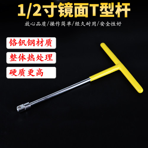 T型可换头套头扳手1/2套筒手柄 T型扳手套筒手柄扳手弯杆扳手大飞