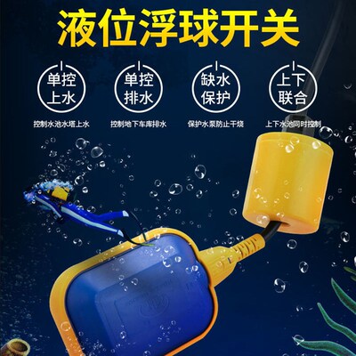 浮球开关水箱水塔水池抽水控制水泵上水排水全自动水位控制器220v