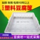 带字豆腐加厚盒 印字豆腐模具 44福底豆腐筐 25福字塑料豆制品框