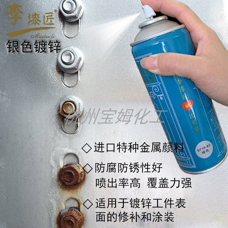 李漆匠镀锌自喷漆 银色喷漆热镀锌银防腐防锈紧固件防护栏修补