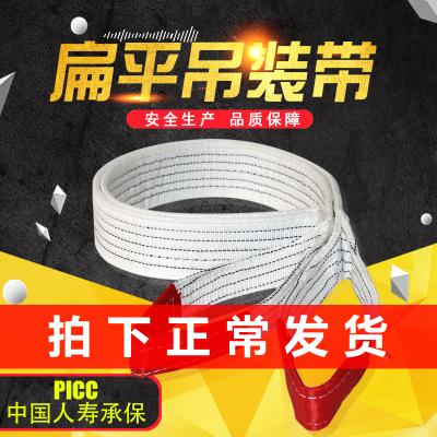 扁平白色吊装带工业起重吊带行车吊车双扣拖车绳3/5吨8吨10米2T4M
