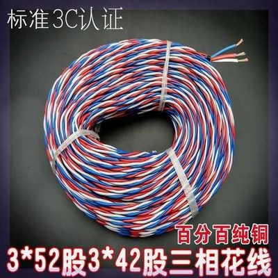 3*52股3*42股三相潜水泵打水线380V花线三芯铜芯交织线软电线