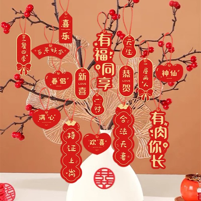 结婚喜字挂件绿植盆景小吊饰婚礼喜庆装饰小囍字挂饰婚庆用品大全