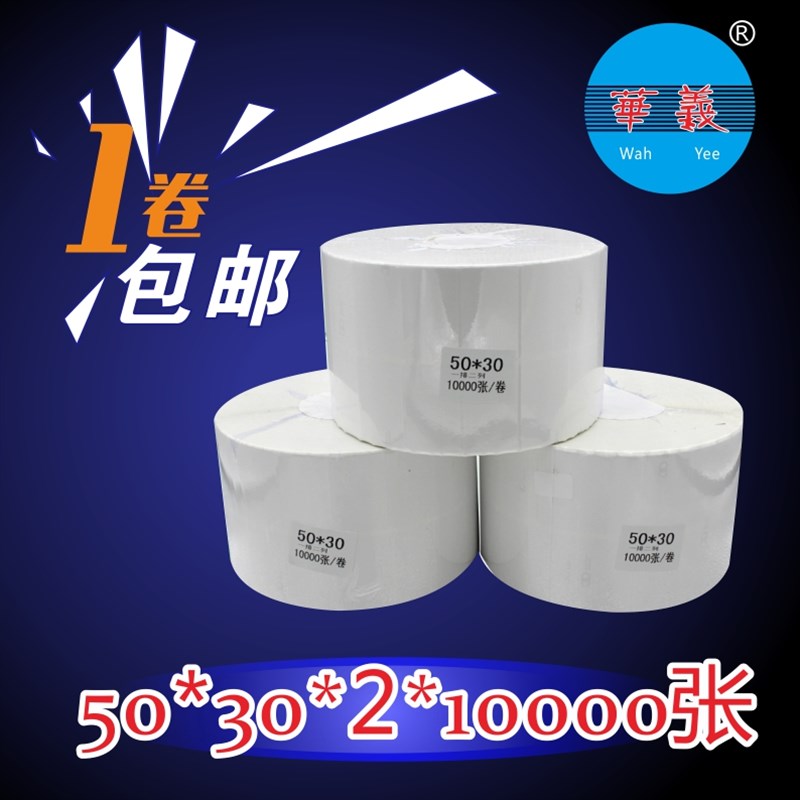 铜版纸 条码标签纸 条码纸 标签纸 不干胶 50*30*2*10000张标价纸