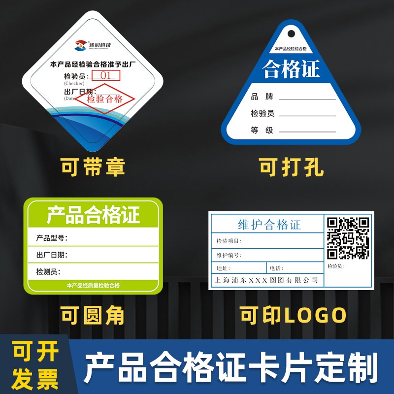 合格证卡片定制压力表保修卡不干胶贴纸产品质保机械设备标签吊牌