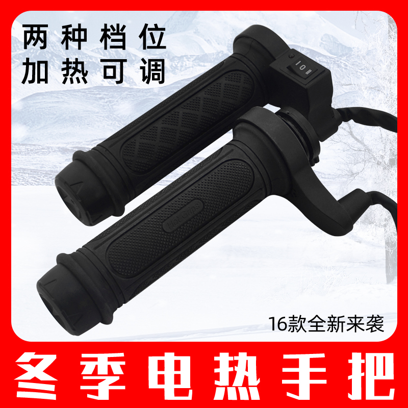 12V踏板车发热把手套骑行配件新款电热手把摩托车电加热手把套