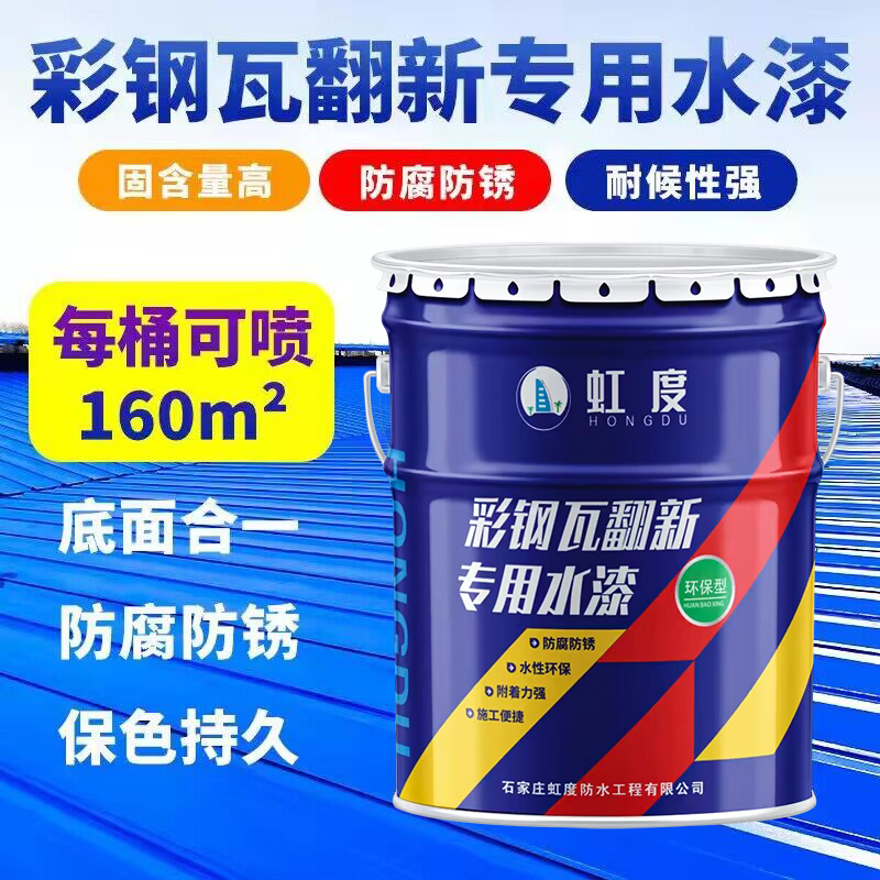 免除锈防腐防锈厂房屋顶改色铁锈转化剂高光水漆彩钢瓦翻新专用漆