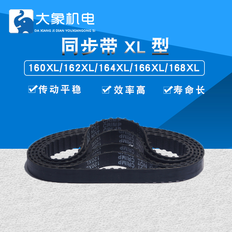 同步带 XL 同步皮带 同步轮同步带160XL/162XL/164XL/166XL/168XL