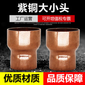 紫铜大小头50 紫铜变径直接紫铜管焊接直接 108紫铜异径直接