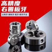 32英制圆板牙 含钴高速钢可调式 486 板牙美制板牙0