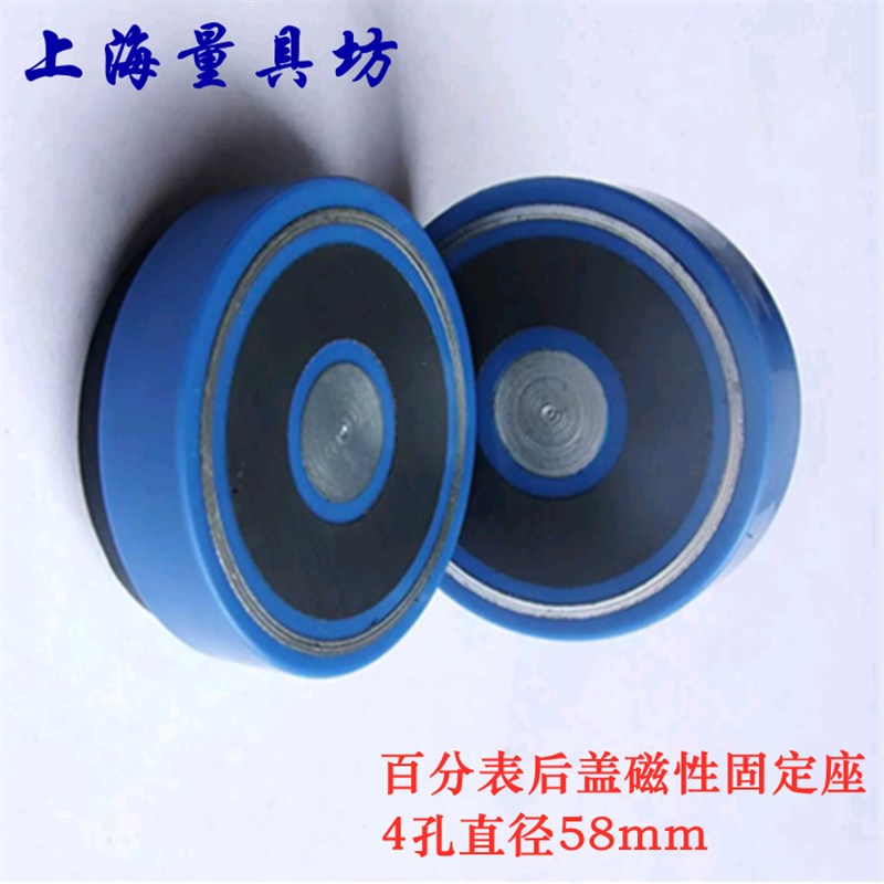 上海量具坊百分表磁性后盖 指示表固定器 连接器 量表磁性固定座