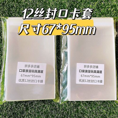 吧唧自封袋自粘袋加厚12丝20丝日谷长条吧唧卡保护袋 尺寸67*95mm