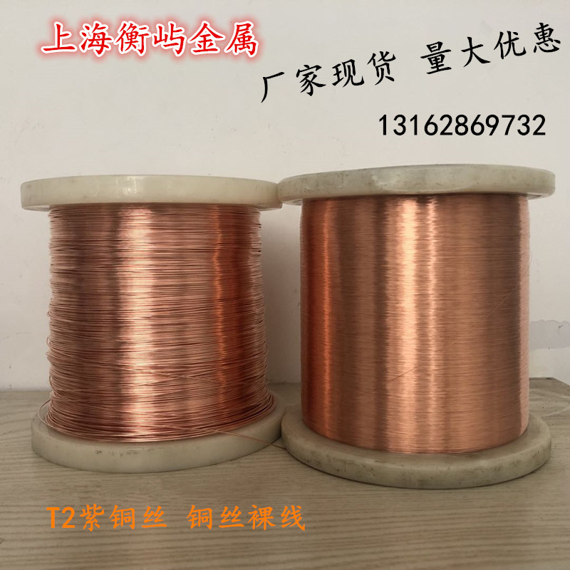 T2紫铜丝直径0.1-5mm裸铜丝 紫铜线 导电铜丝线 纯铜公斤电镀用线