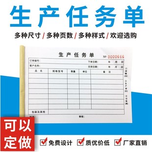 生产任务单定制个人计件及工时记录单二联日报表三联外协加工单