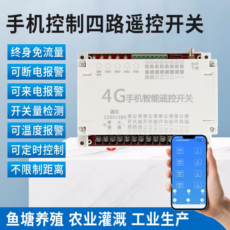 四路手机控制