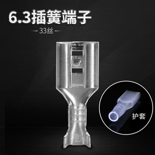 冷压接线端子6.3插簧 铜接插件插片母头插拔式 6.3插簧端子 护套