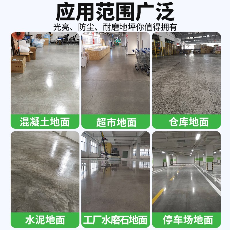 水泥固化剂地面起沙处理剂混凝土密封地坪渗透起灰透明硬化剂家用