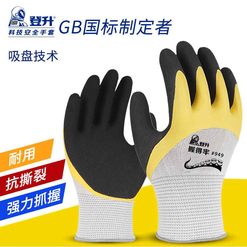 登升#949握得牢劳保耐磨手套浸胶磨砂防滑劳动干活带胶皮工作防护