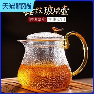 家用 锤纹玻璃茶壶泡茶壶烧水壶过滤冲茶器耐高温煮茶加厚茶具套装