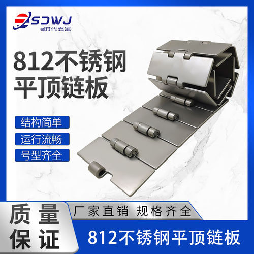 812不锈钢链板单铰直行平顶链802双铰直链弯链节距38.1输送链板