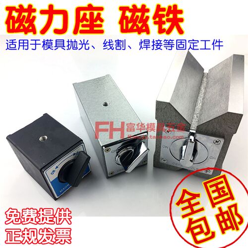 线切割磁铁开关式 省模抛光磁性底座磁性操作器 6/8/10/12T磁力座