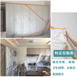 修防尘塑料膜一次性薄膜透明定制 衣柜保护膜遮挡膜自粘成品家用装