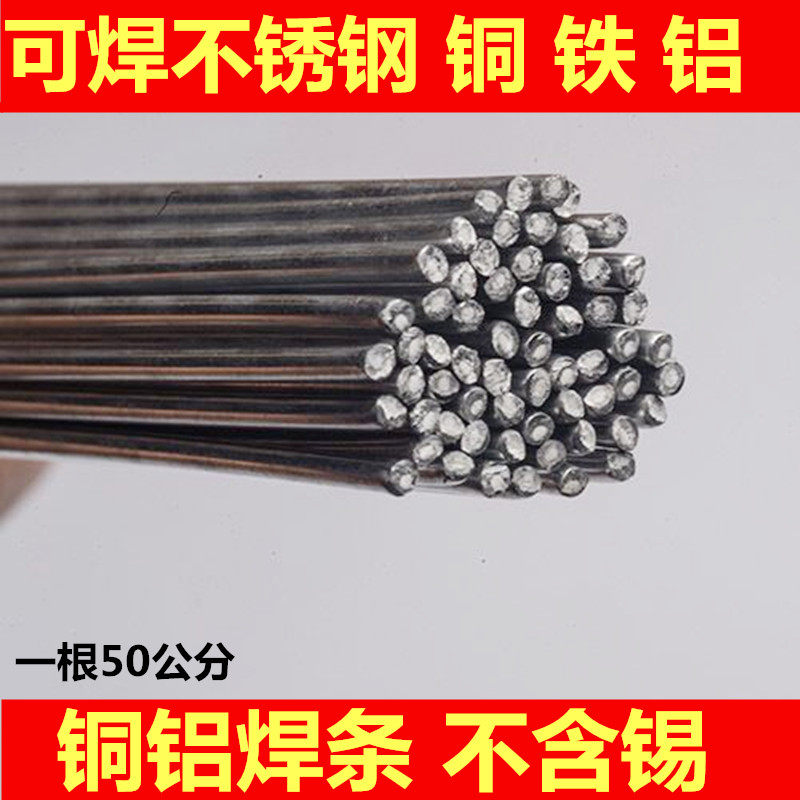 【不含锡】万能焊丝 铜铝药芯焊条家用不锈钢铜铁铝金属焊接神器